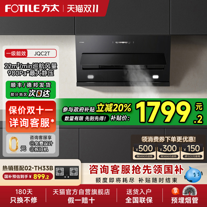 方太JQC2T抽油烟机家用排吸厨房小尺寸大吸力01