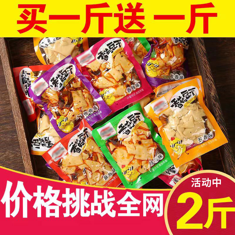 【超市同款】香菇豆干零食小包装四川麻辣豆腐干批发五香休闲小吃