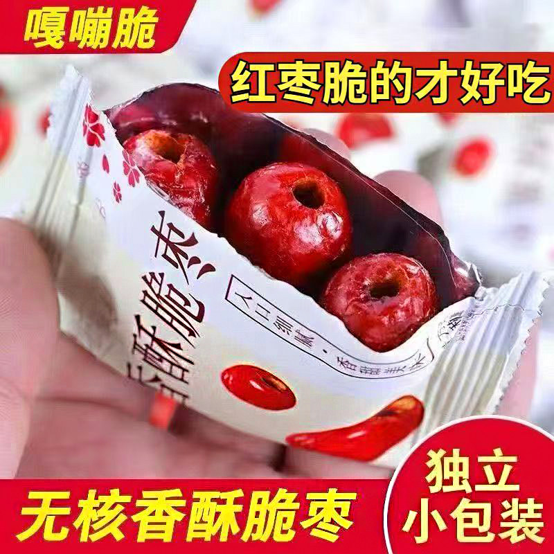 香酥脆枣无核嘎嘣脆枣酥脆独立小包装红枣干枣解馋小吃休闲零食