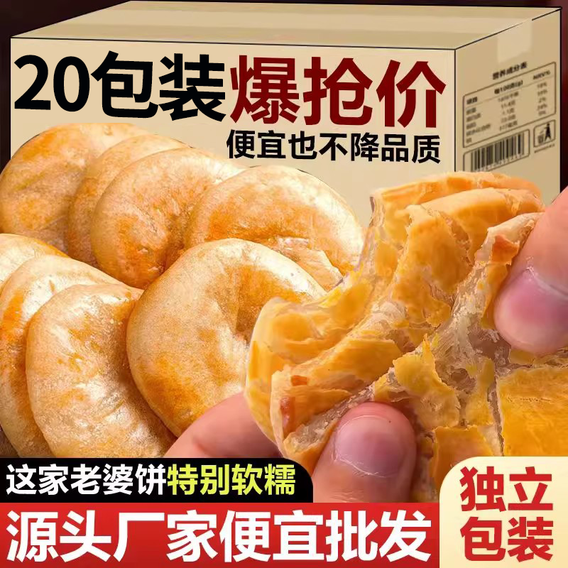 老婆饼软糯香甜千层饼酥饼老式传统糕点早餐零食小吃独立包装批发