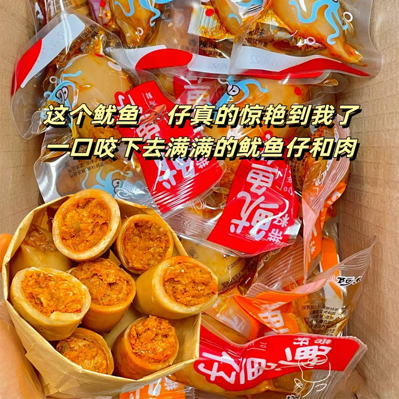 500克带籽鱿鱼仔原味香辣烧烤