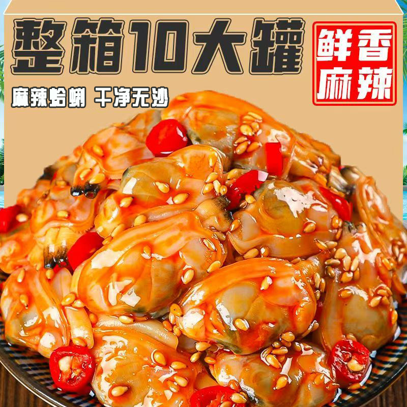 【2罐】香辣蛤蜊肉罐头