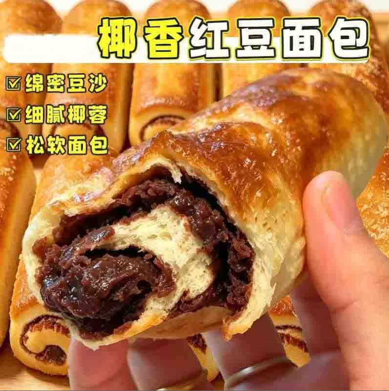 【10包】椰香红豆面包