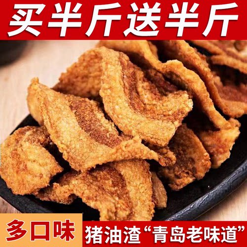 【100克】猪油渣脆皮五花
