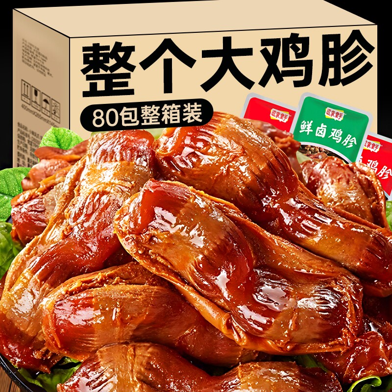 【10包】鲜卤鸡胗即食鸡肫