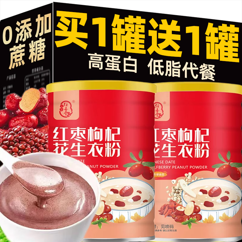 红枣枸杞花生衣粉早餐营养粉