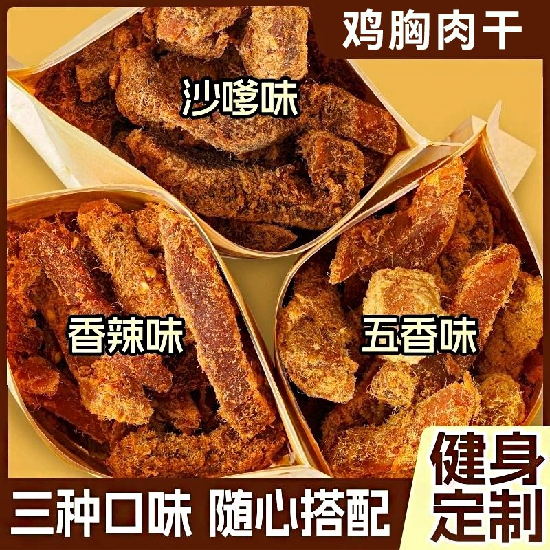 鸡肉条非风干手撕鸡肉