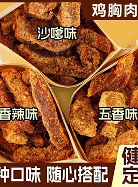 鸡肉条非风干手撕鸡肉