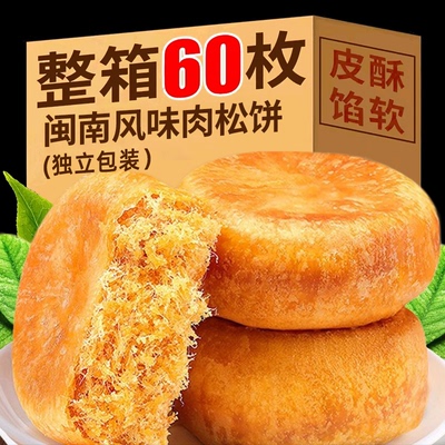 20包金丝肉松饼早餐糕点