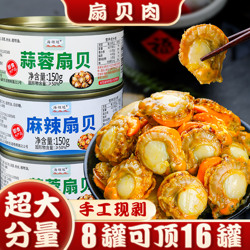 海悦源蒜蓉扇贝麻辣鲜香