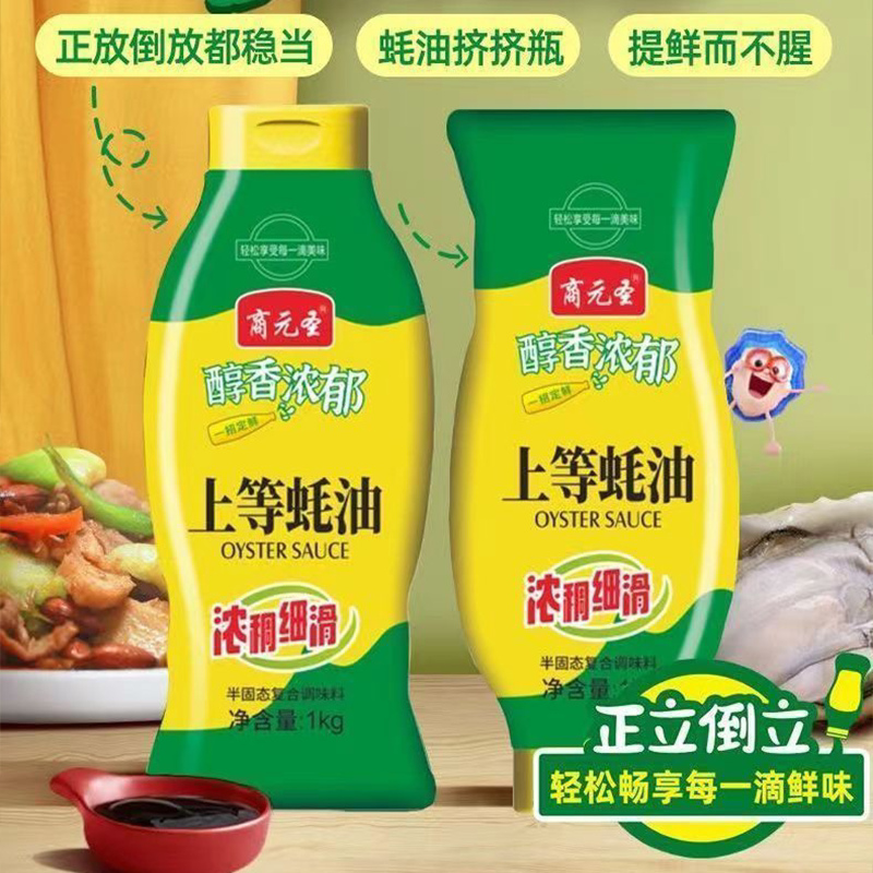 【1kg】上等蚝油炒菜凉拌