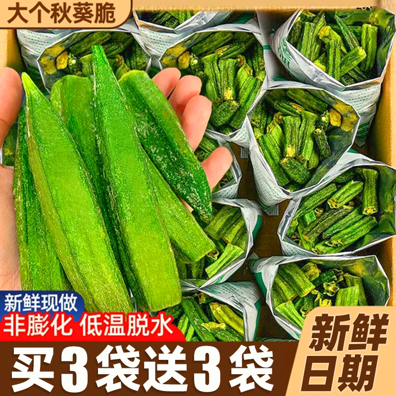 黑松露秋葵脆脱水工艺脆片秋葵干果蔬脆即食蔬菜秋葵休闲解馋零食