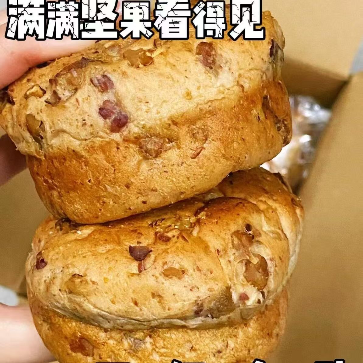 坚果欧包粮饱腹代餐早餐