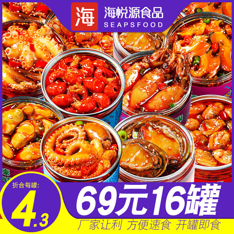 麻辣小海鲜熟食即食罐装鲍鱼罐头八爪鱼海兔生蚝蛤蜊扇贝肉龙虾尾