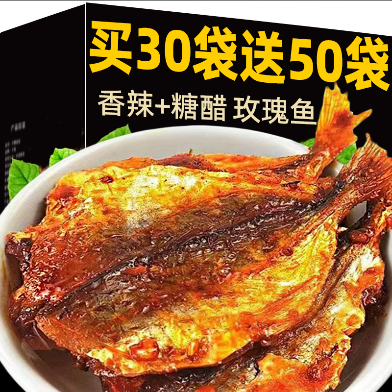 10包香辣玫瑰鱼片片鱼零食