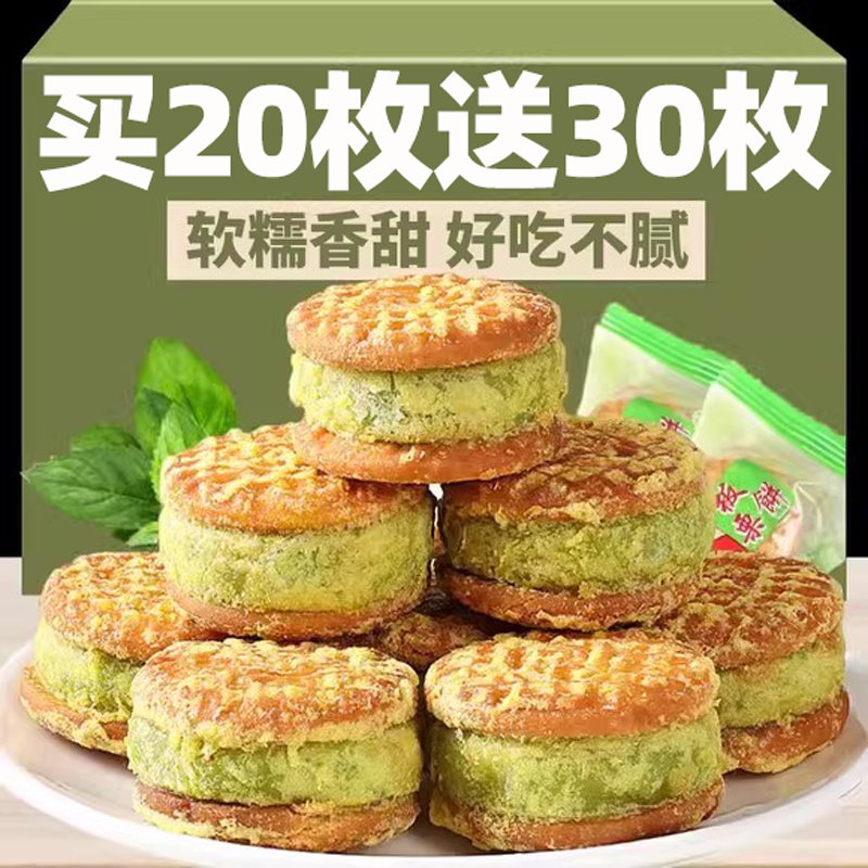 50枚绿豆饼板栗酥糕点