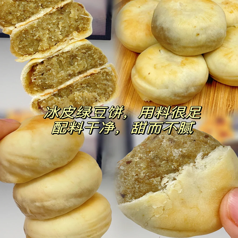 【2盒】20枚冰皮绿豆饼红豆饼