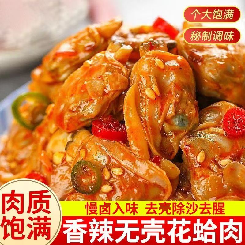 【10包】即食花蛤肉蛤蜊肉