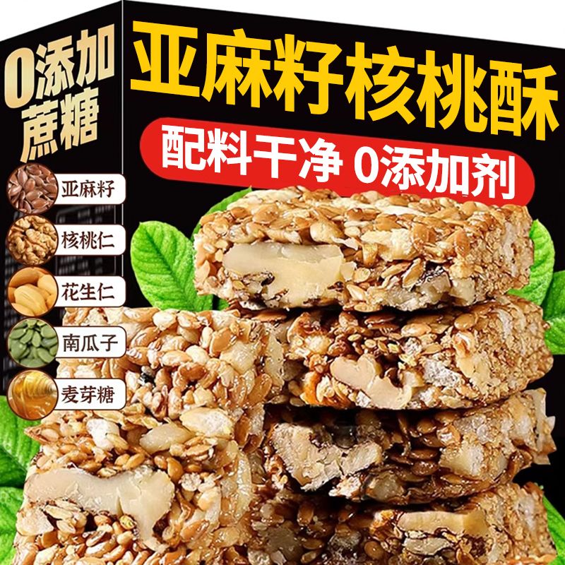 【买15包送15包】亚麻籽核桃酥