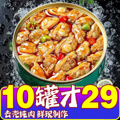 海悦源香辣蛤蜊肉开罐即食
