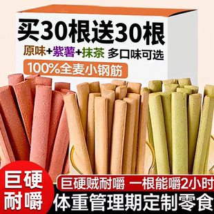 小钢筋全麦棒饼干代餐饱腹耐嚼磨牙棒加粗小零食茶点管理期零食
