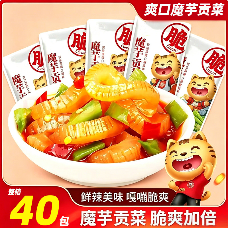 【40包】魔芋贡菜卤味素食
