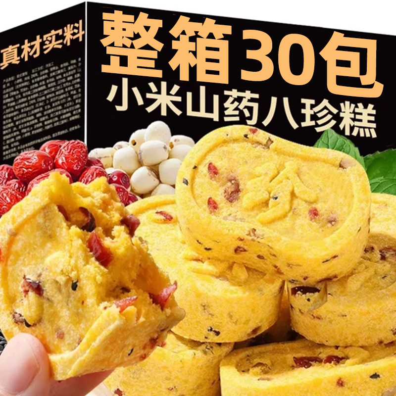 30包小米山药八珍糕0蔗糖