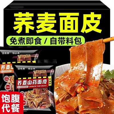 【5包】荞麦面皮麻酱肪面皮