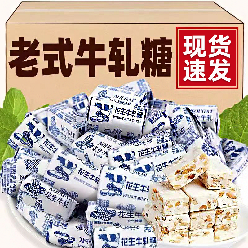 花生牛轧糖批发牛轧糖老式奶糖年货喜糖怀旧零食糖果年货批发整箱,零食/坚果/特产,传统糖果,淘宝优惠券,粉丝福利购,淘宝优惠卷