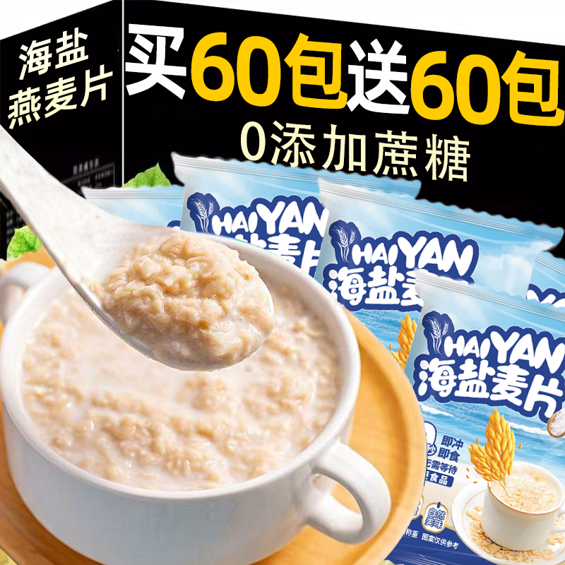 【20包】咸味海盐麦片早餐代餐