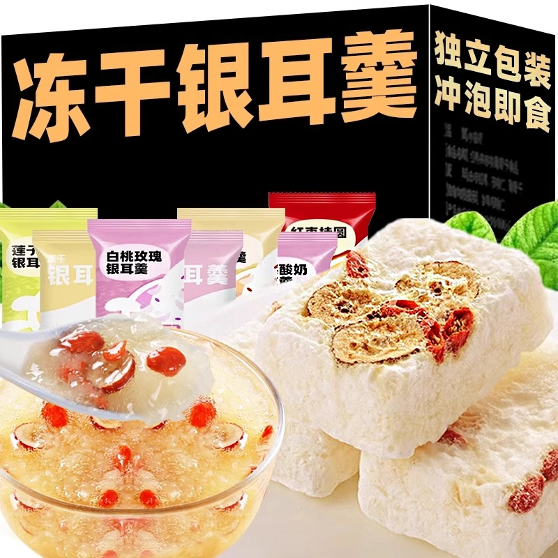 冻干银耳羹冲泡即食免煮银耳汤营养代餐冻干汤早餐下午茶小包装,粮油调味/速食/干货/烘焙,银耳/冻干银耳及银耳制品,淘宝优惠券,粉丝福利购,淘宝优惠卷