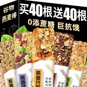 坚果燕麦酥能力蛋白棒压缩饼干低无0蔗糖粗粮代餐饱腹脂肪零食品