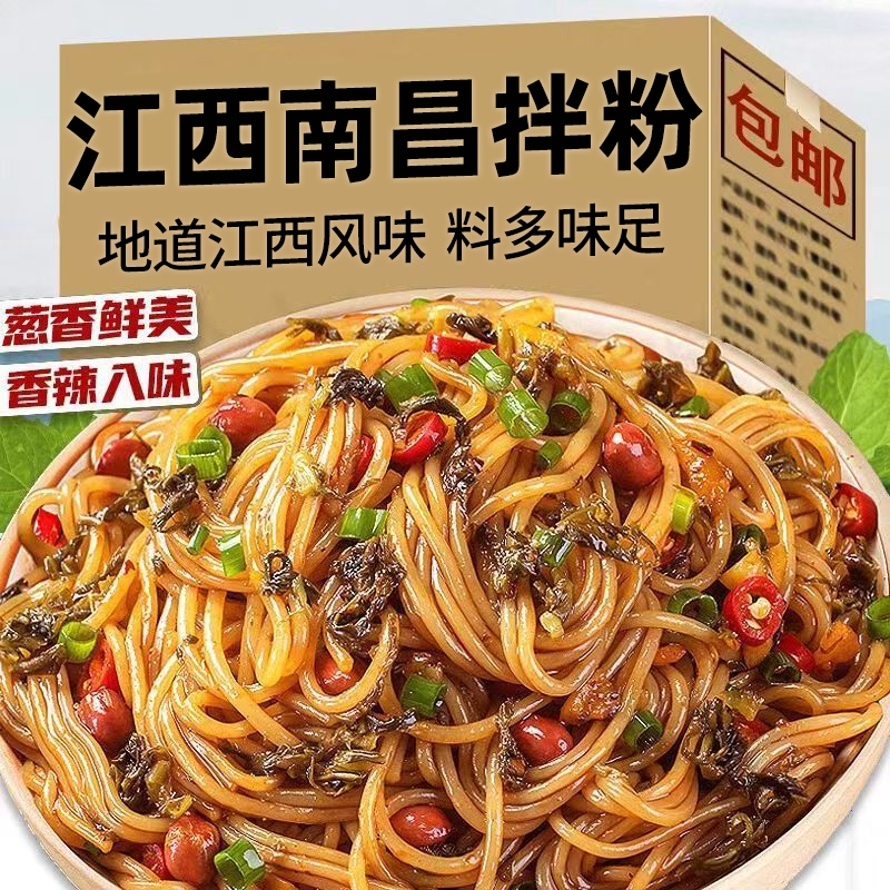 【3袋】南昌拌粉江西特产
