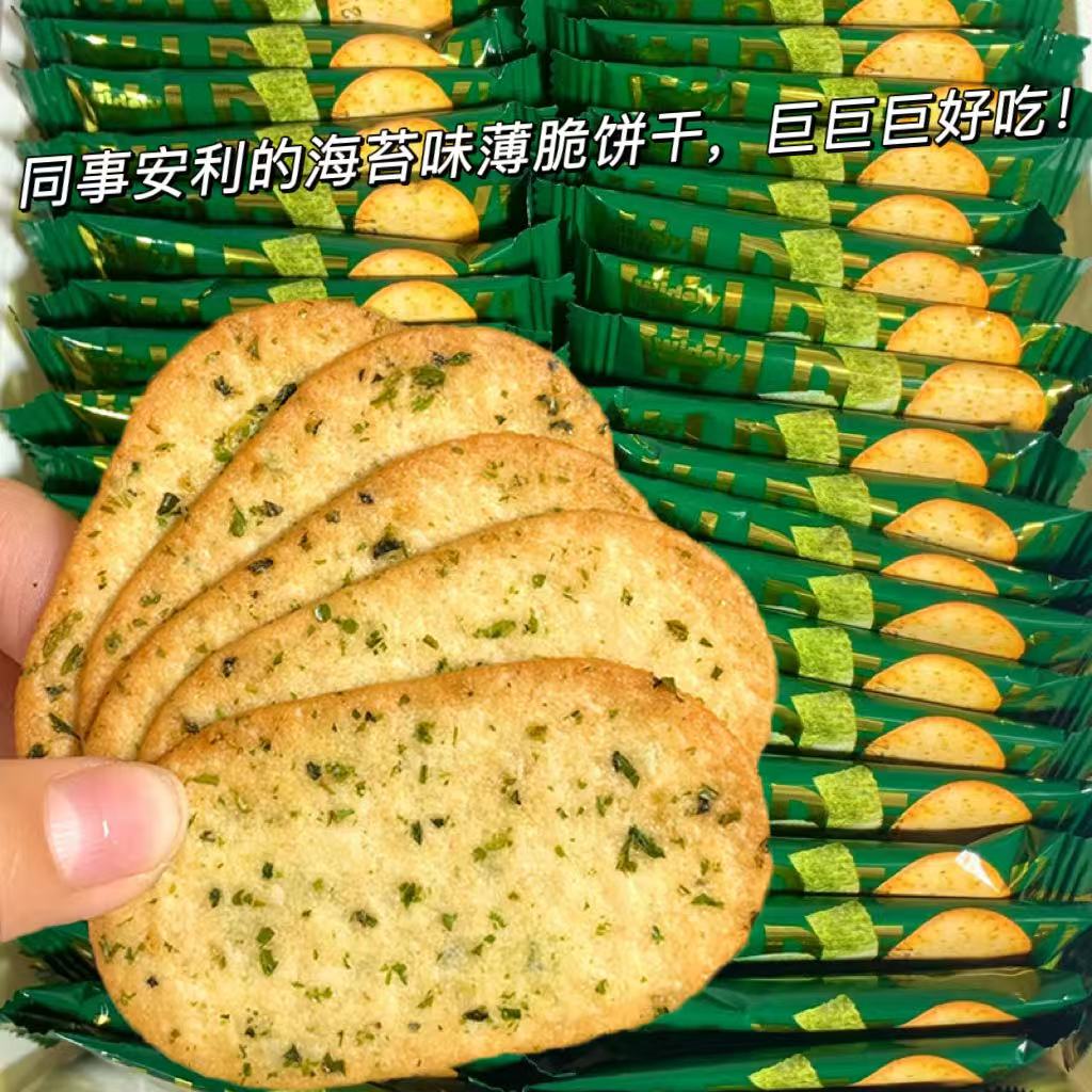【买20包送20包】海苔薄脆饼干