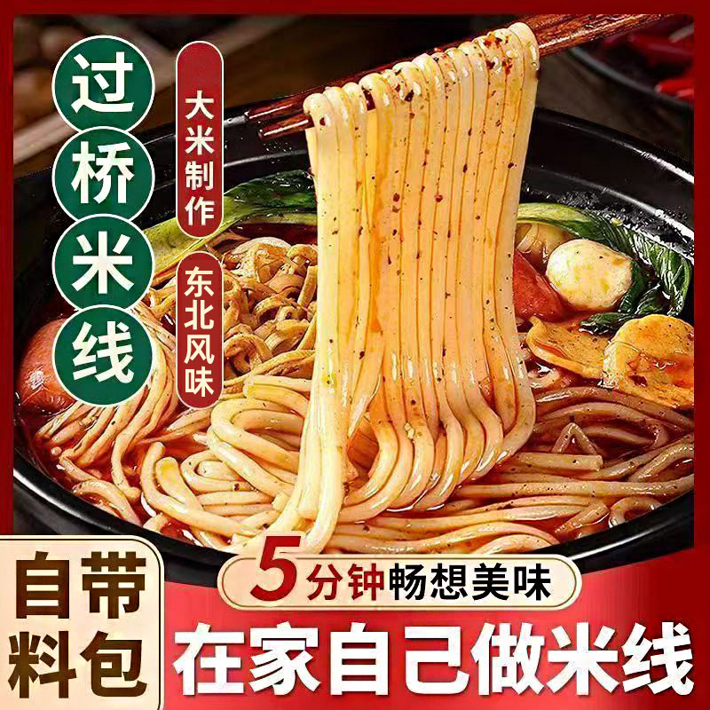 【360克】东北风味过桥米线