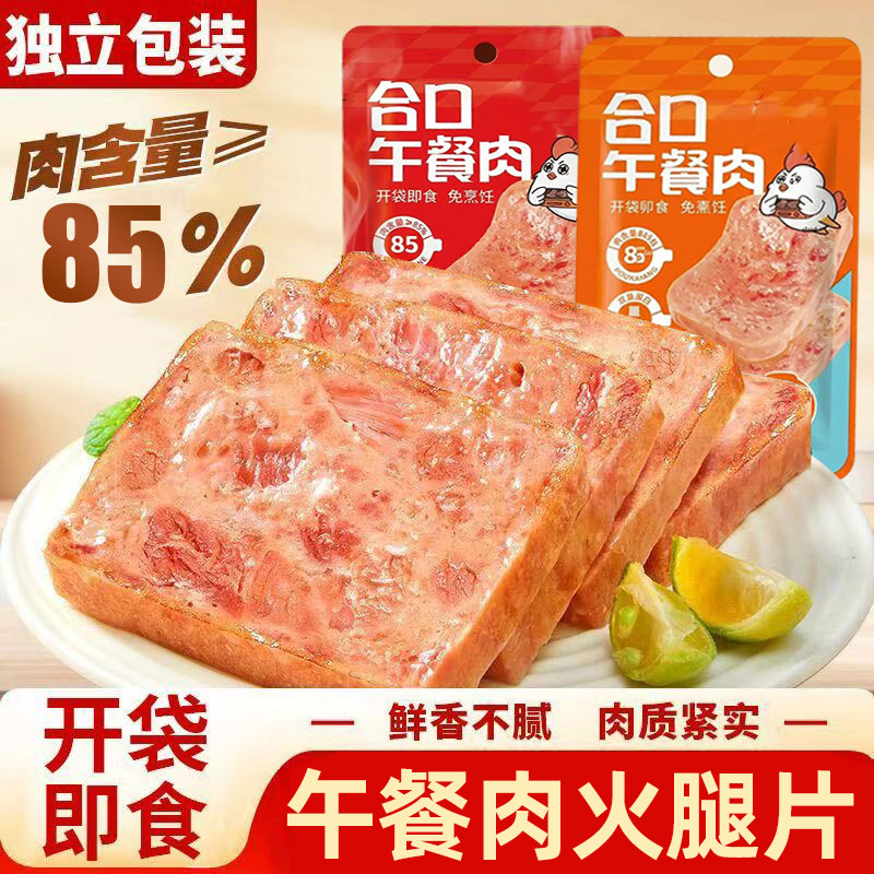 【10包】即食午餐肉火腿片