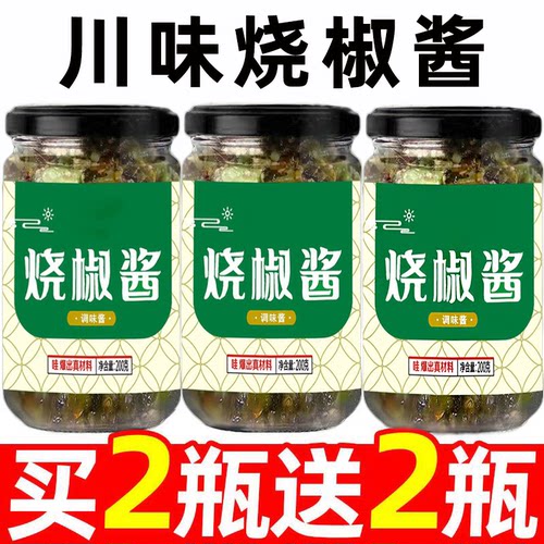 4瓶炭烤烧椒酱四川风味
