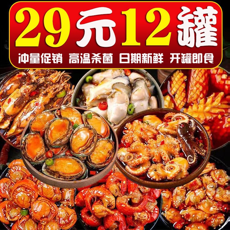 麻辣小海鲜罐头即食八爪鱼爆头罐装熟食生蚝鱿鱼须网红零食下饭菜,零食/坚果/特产,贝系列,淘宝优惠券,粉丝福利购,淘宝优惠卷