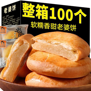 老婆饼糯米饼软糯糕点早餐饼干饱腹面包即食全熟老式 零食整箱批发