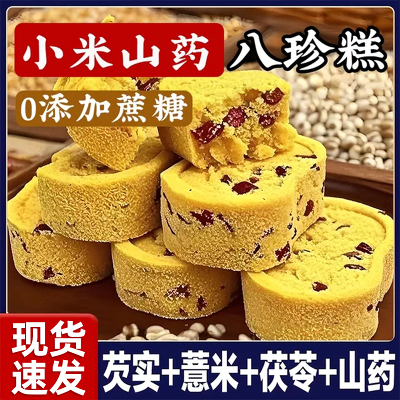 【买15包送15包】小米八珍糕