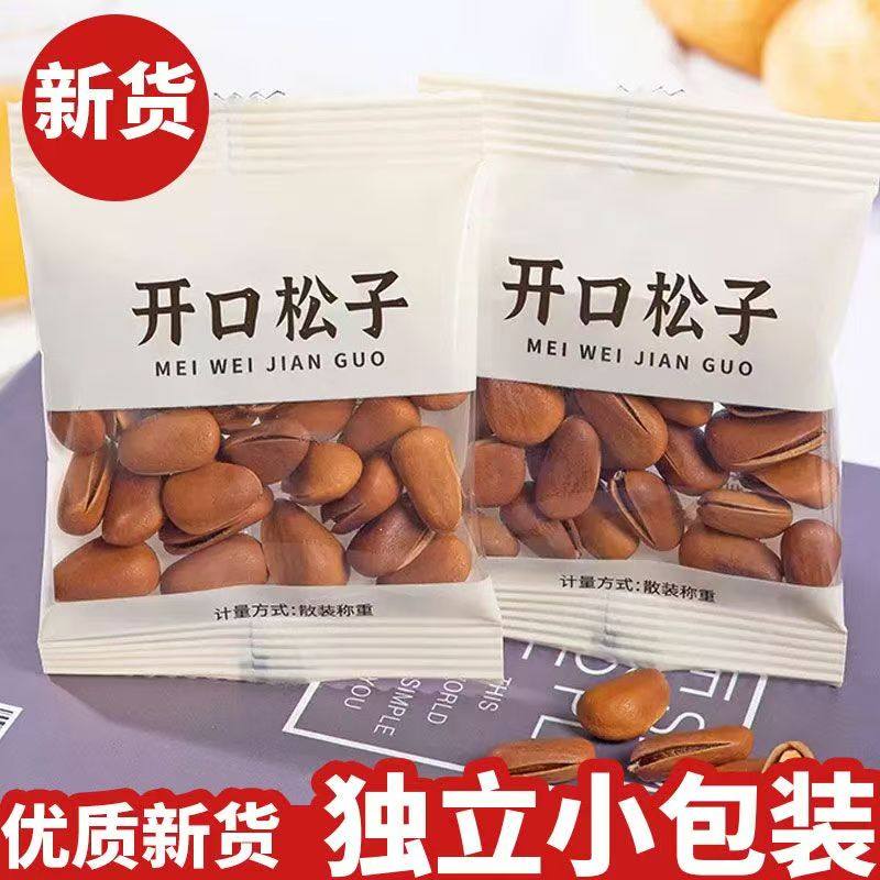 新货开口美味松子独立包装原味坚果开口零食干果特产开袋即食办公,零食/坚果/特产,东北松子,淘宝优惠券,粉丝福利购,淘宝优惠卷