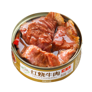 红烧牛肉罐头即食罐装熟食肉类制品速食午餐肉家用应急食品125g