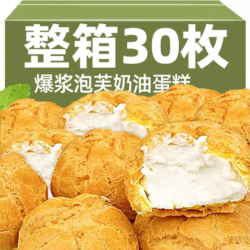 【买10个送10个】爆浆泡芙