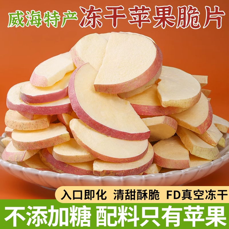 凍干蘋果干烘干蘋果干