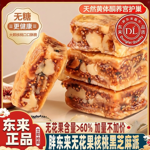 胖东来官方旗舰店无花果黑芝麻派软糯独立小包装 无花果核桃仁零食