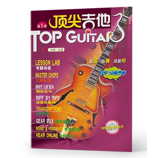 顶尖吉他全套4本电吉他教材吉他中高级教程刘传吉他书籍 电吉他谱初级教材新手入门教程电吉他主音节奏SOLO流行歌曲摇滚零基础入门