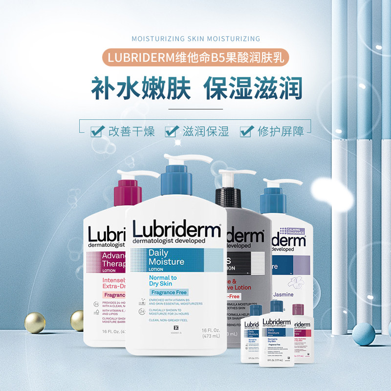 美国lubriderm保湿润肤身体乳 10规格