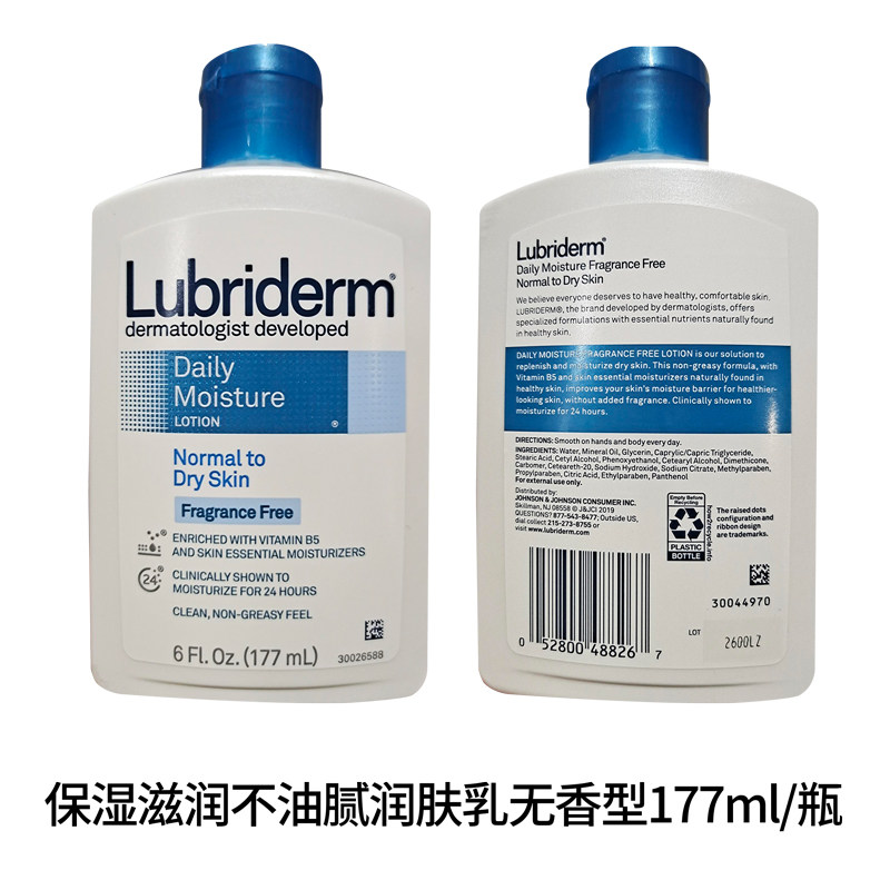 美国lubriderm身体乳保湿滋润不油腻润肤乳蓝色果酸无香型177ml