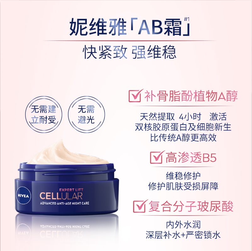 NIVEA妮维雅Cellular Expert Lift紧致提拉修护晚霜50ml 24年11月