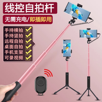 线控手机自拍杆通用适用苹果华为oppo小米vivo手持便携照支三脚架